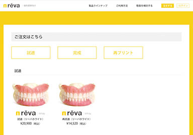 WEBサイトにログイン、ご発注内容を入力