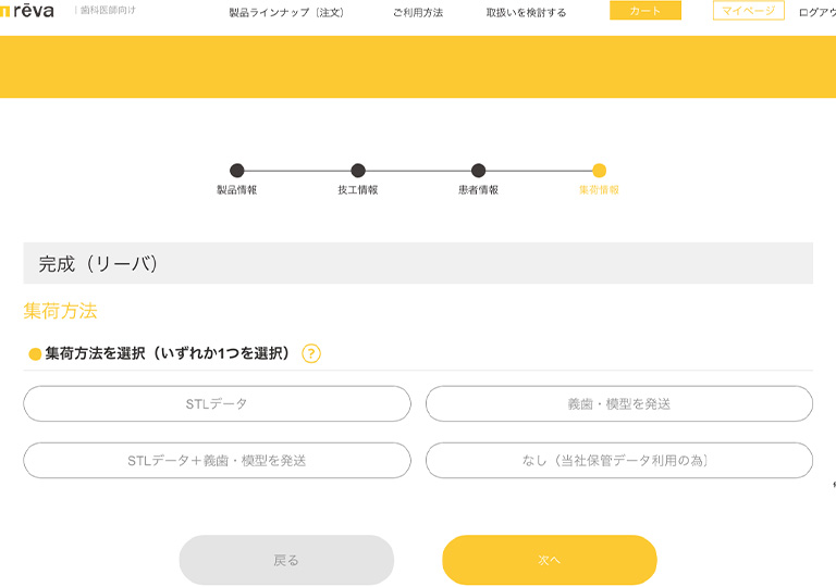 集荷方法で宅配便を選択