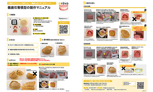 義歯模型製作 詳細マニュアル